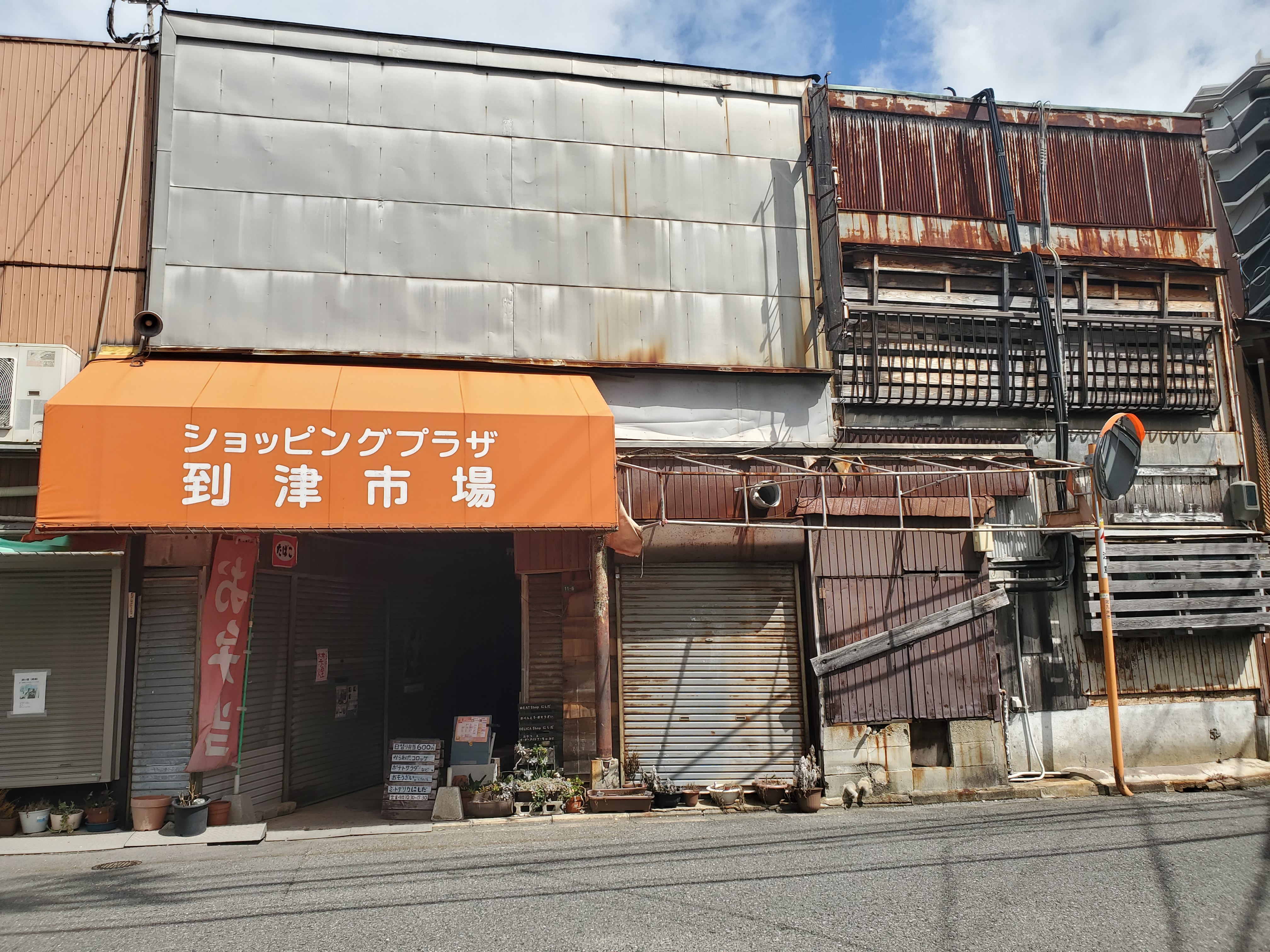 北九州市小倉北区 レトロを超えた空間「到津市場」