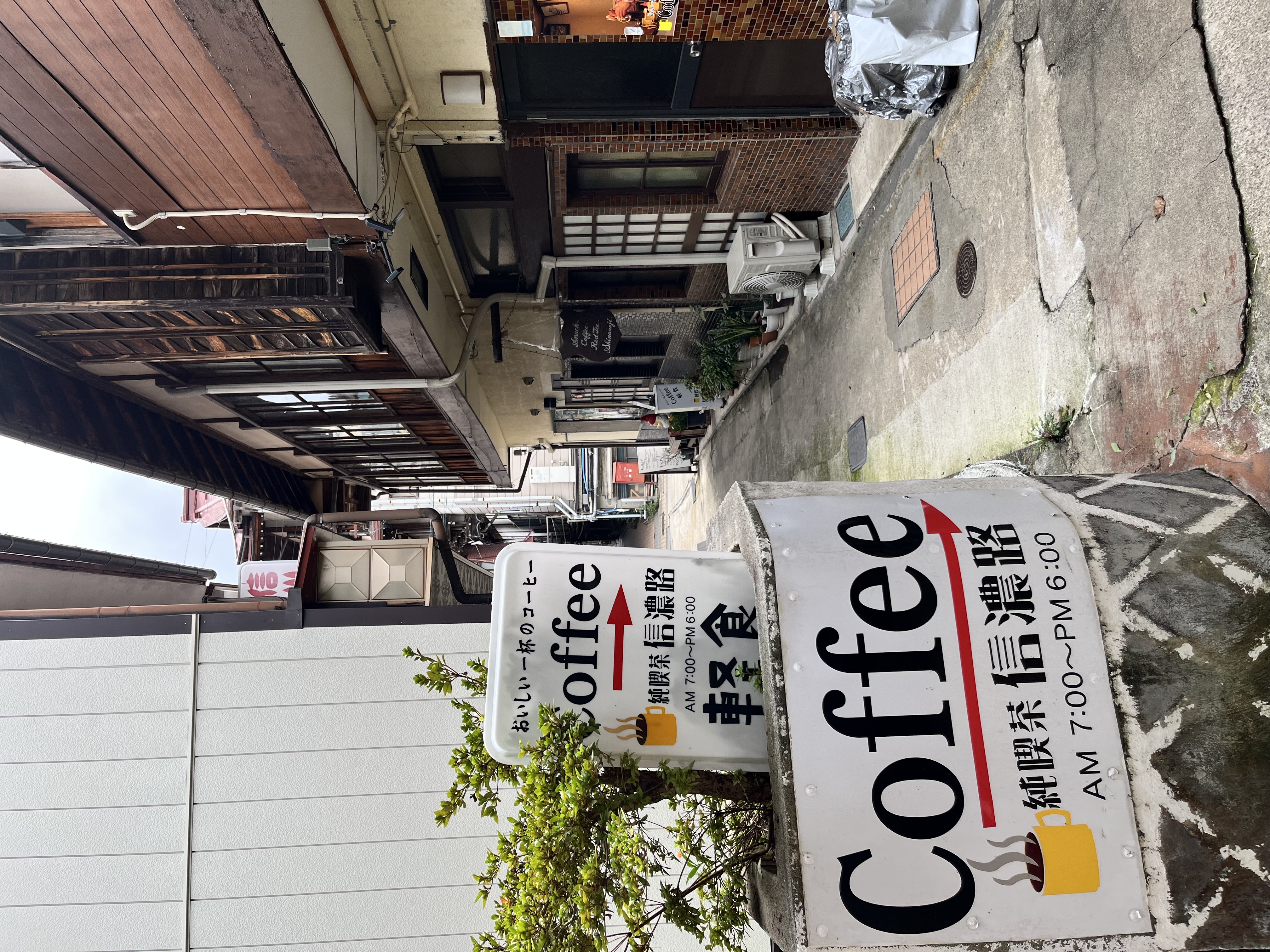 純喫茶 信濃路