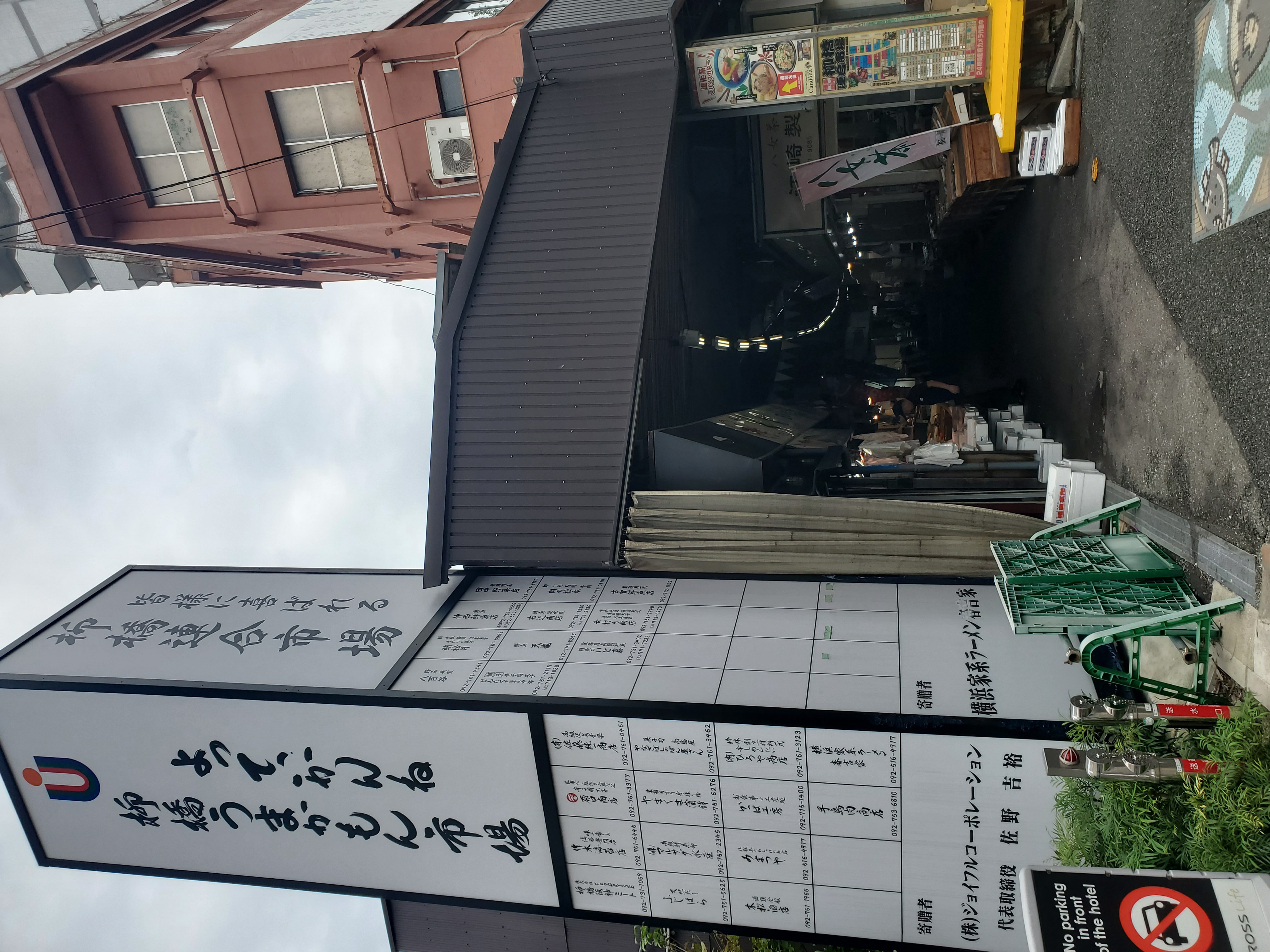 福岡市中央区 100年以上の歴史持つ博多の台所「柳橋連合市場」の写真 13