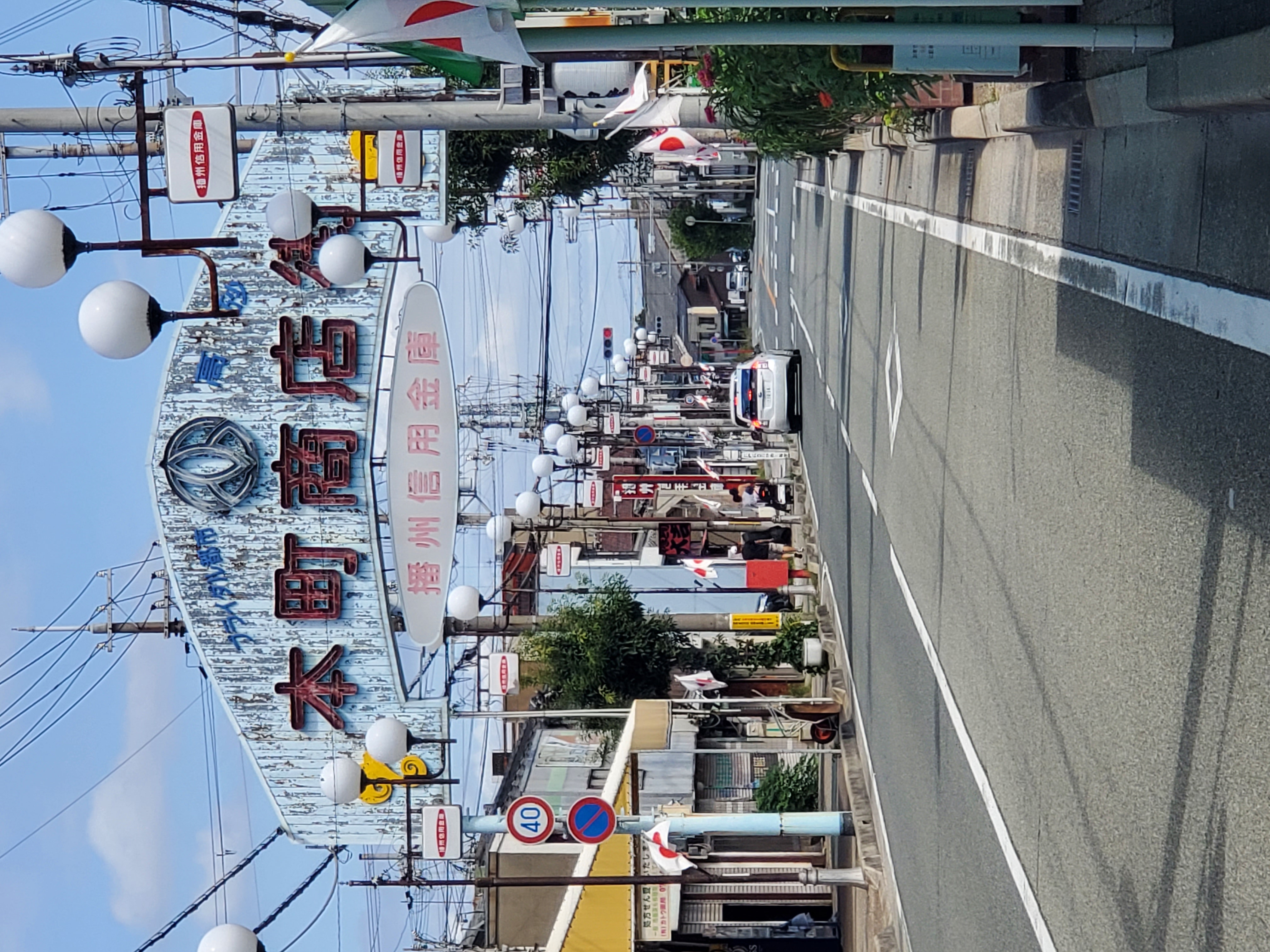 兵庫県高砂市 レトロ界隈で有名な「高砂銀座商店街」の写真 2