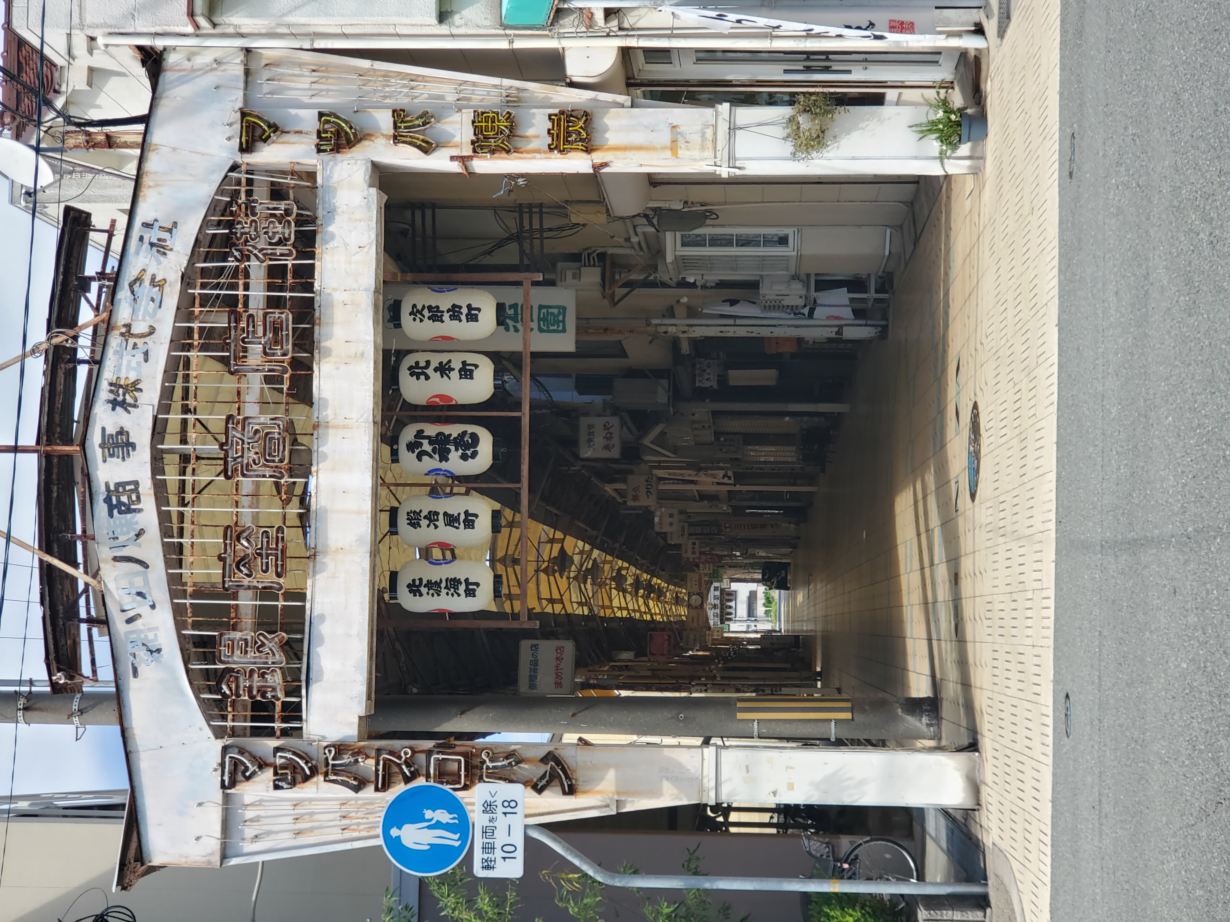 兵庫県高砂市 レトロ界隈で有名な「高砂銀座商店街」