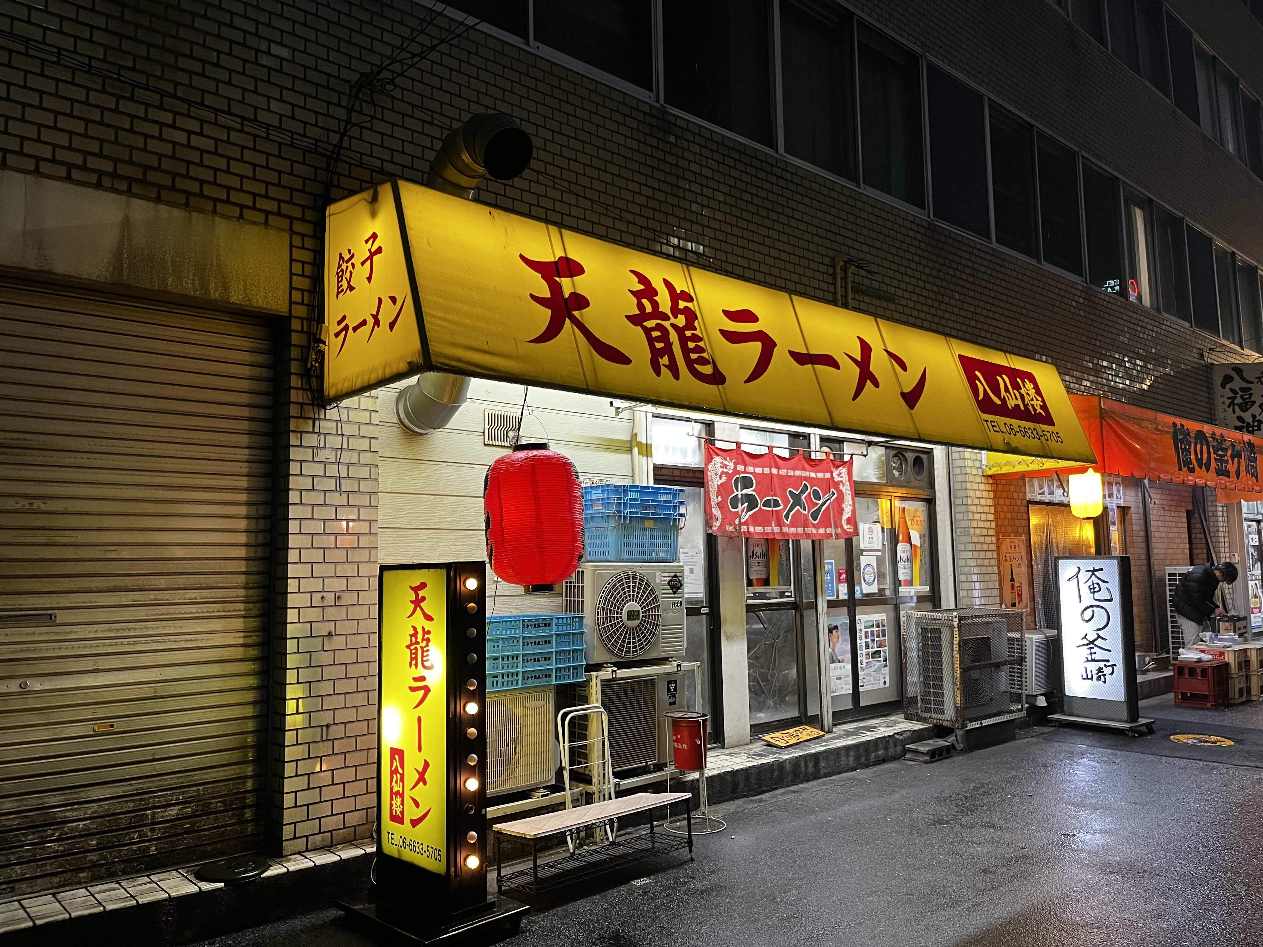 天龍ラーメン